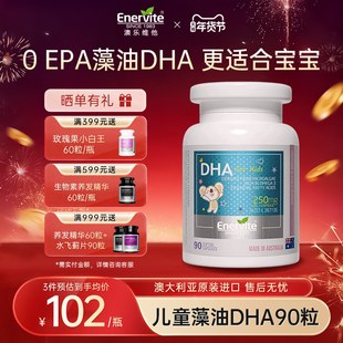 澳乐维他海藻油dha婴幼儿童专用补脑聪明记性营养非鱼肝油90粒/瓶
