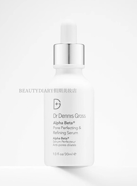 保税Dr. Dennis Gross Alpha Beta毛孔净透修护精华30ml抑制黑头
