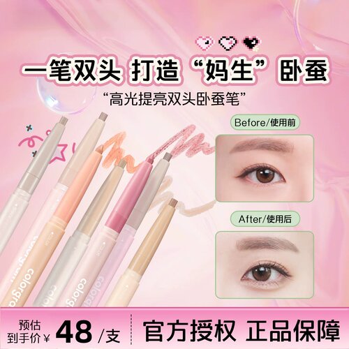 韩国colorgram双头卧蚕笔珠光细闪粉红色下至眼线阴影