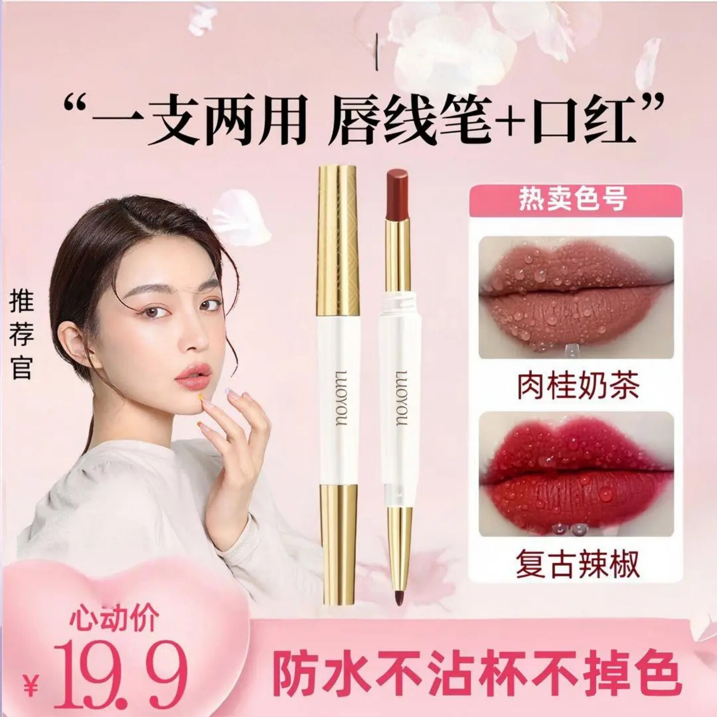 【品牌直供】不沾杯双头口红唇线笔不掉色哑光保湿显白防水不易掉