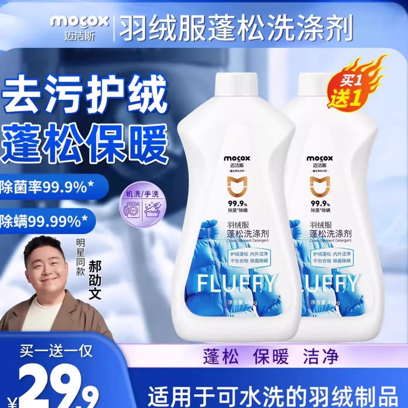 【明星同款】迈洁斯羽绒服专用慕斯蓬松洗涤剂水洗机洗去污zb1,洗护清洁剂/卫生巾/纸/香薰,干洗剂/衣物渗透清洁剂,淘宝优惠券,粉丝福利购,淘宝优惠卷