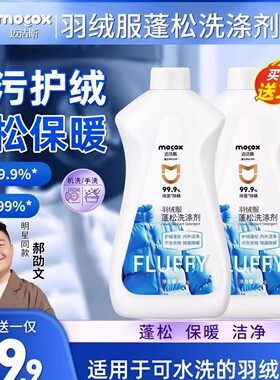 【明星同款】迈洁斯羽绒服专用慕斯蓬松洗涤剂水洗机洗去污zb1