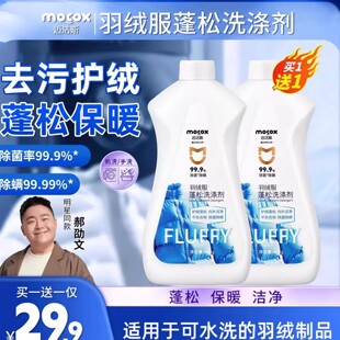 【明星同款】迈洁斯羽绒服专用慕斯蓬松洗涤剂水洗机洗去污zb1