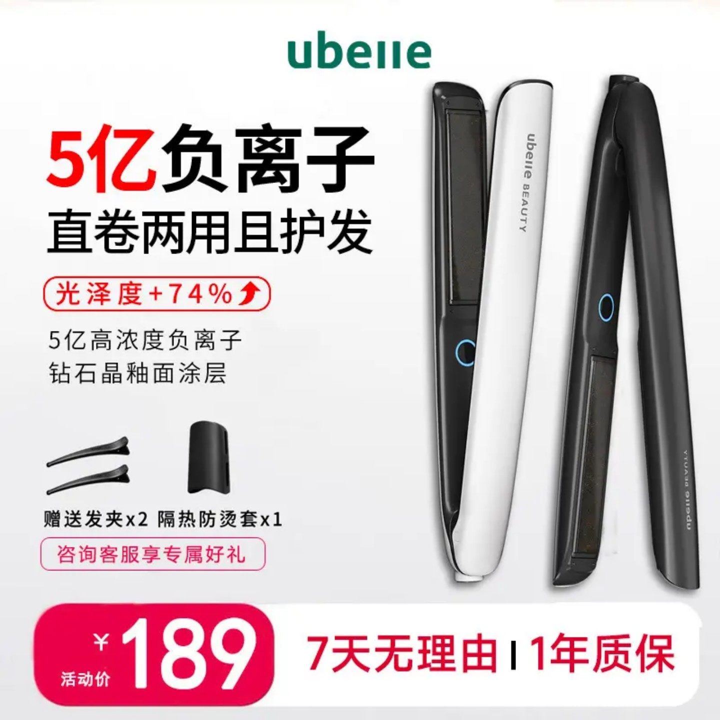 UBelle直板夹5亿负离子夹板不伤发蓬松发型师理发店美发工具,个人护理/保健/按摩器材,卷/直发器,淘宝优惠券,粉丝福利购,淘宝优惠卷