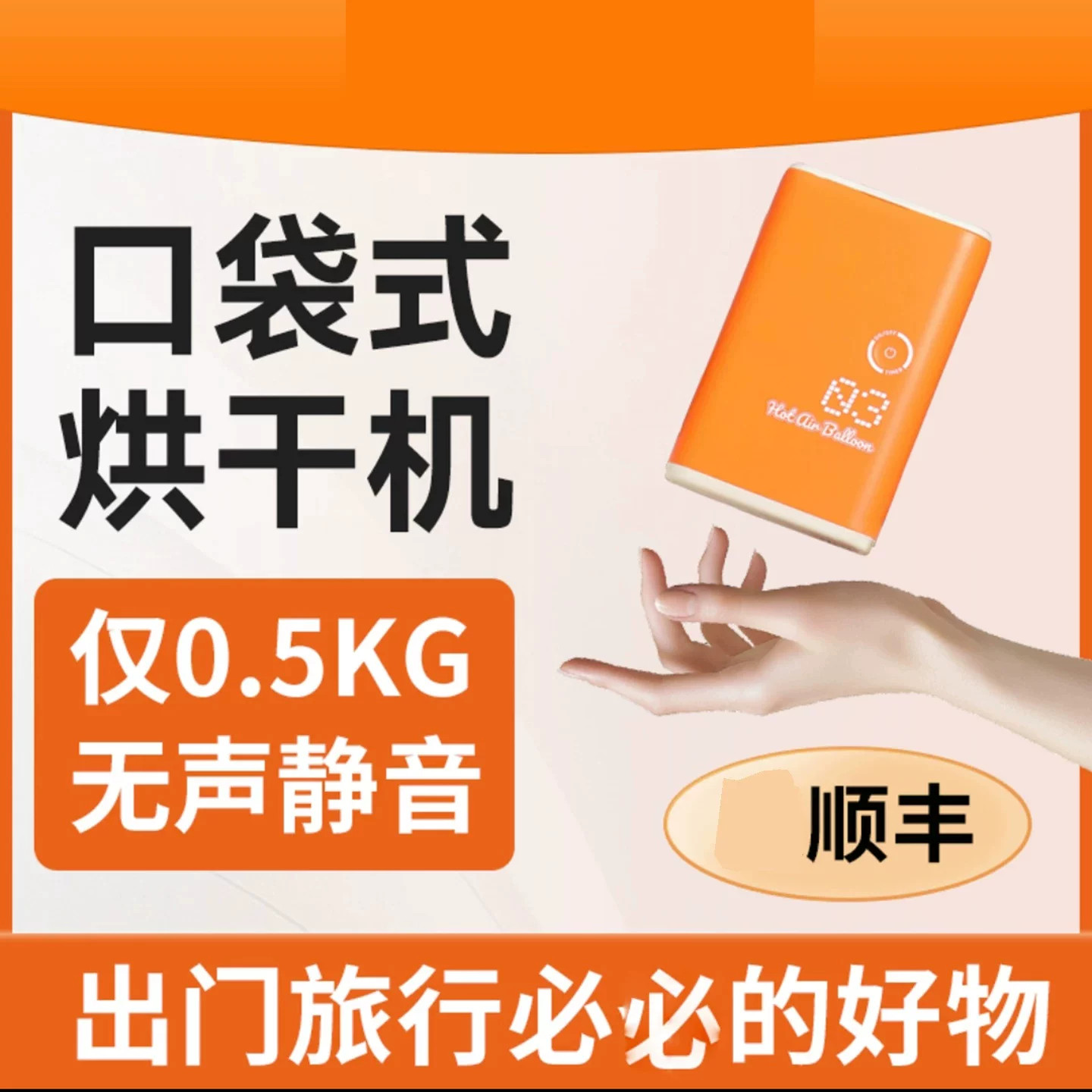 德国庸口袋旅行烘干机2026新款便携式小白多功能迷你小型干衣神器