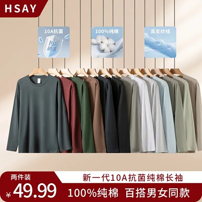 HSAY两件装10A抗菌纯棉T恤