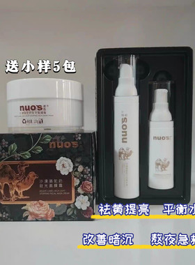 诺色沙漠骆驼奶驻光面膜霜免洗补水三白精华提亮肤色套装官方正品