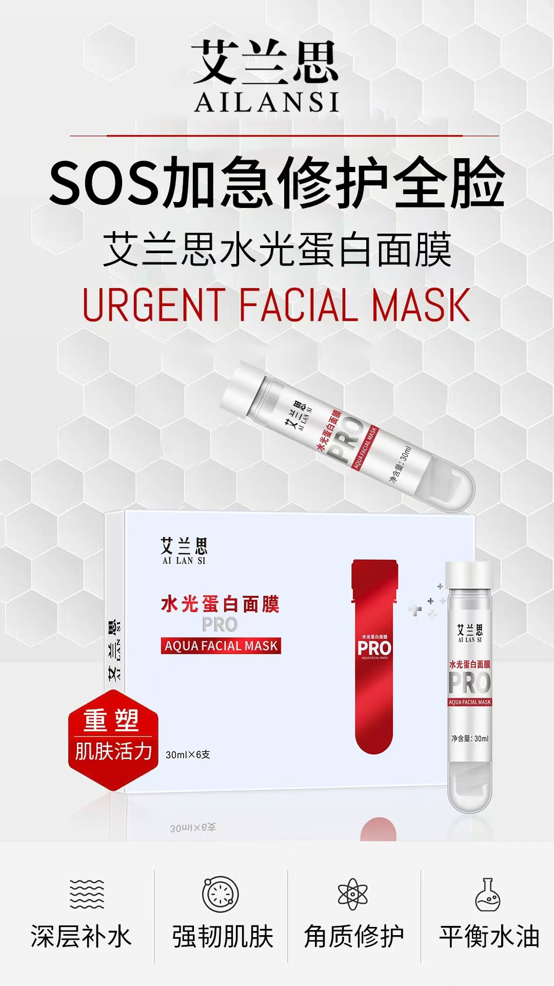 艾兰思水光蛋白面膜白管补水保湿美容院水光试管面膜保证正品
