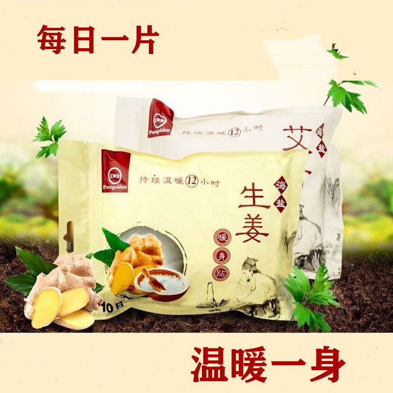 正金海盐生姜艾叶暖身贴保暖宝宝贴自发热大片防寒暖宫调理热贴,居家日用,保暖贴/热敷贴,淘宝优惠券,粉丝福利购,淘宝优惠卷