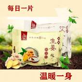 正金海盐生姜艾叶暖身贴保暖宝宝贴自发热大片防寒暖宫调理热贴