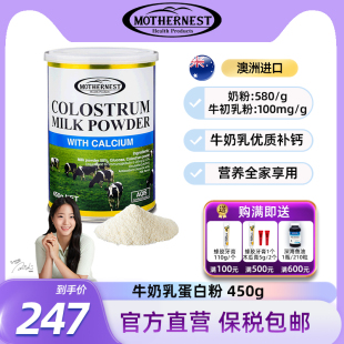 450g Mothernest澳洲儿童全家强身健体高营养牛初乳 买一送一