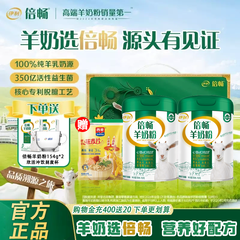 伊利进口倍畅羊奶粉高蛋白高钙学生中老年女士成人爸妈礼盒纯羊乳