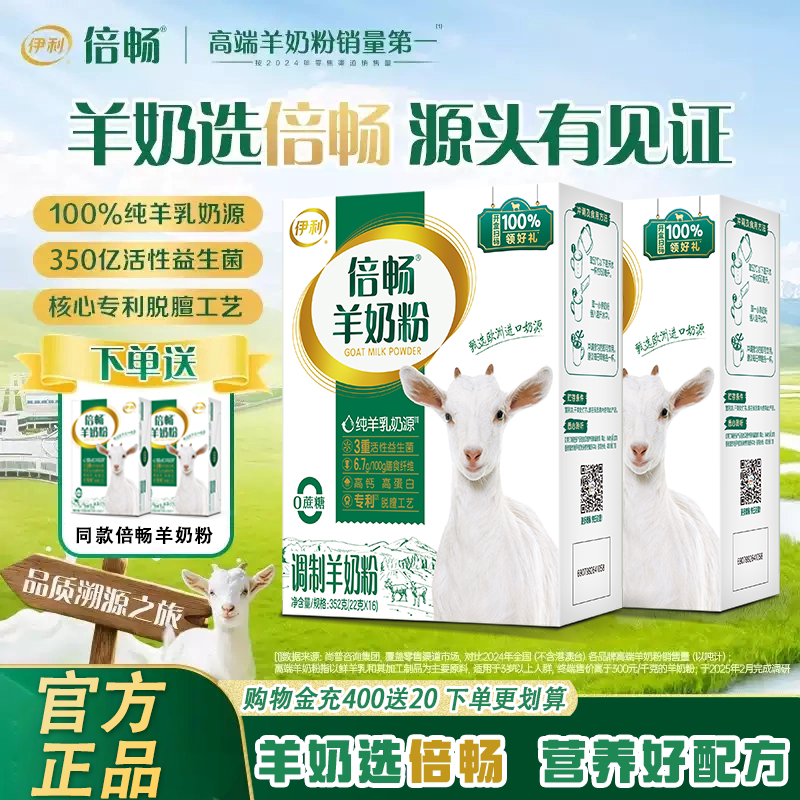 伊利进口倍畅羊奶粉高蛋白高钙学生中老年女士成人爸妈礼盒纯羊乳
