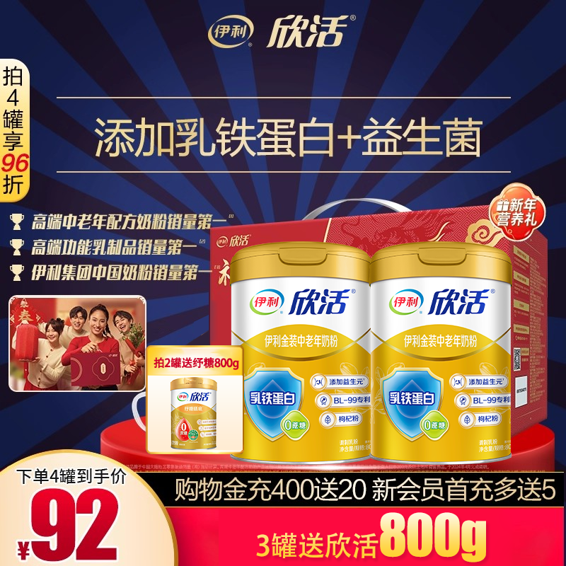 伊利金装奶粉2罐送400g奶粉+杯