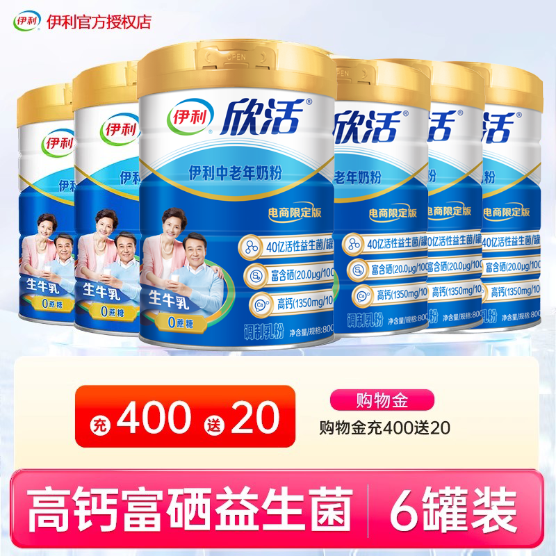 伊利中老年奶粉800g*6罐