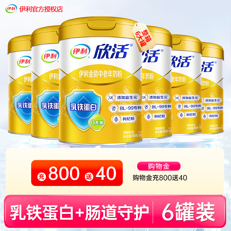 伊利金装中老奶粉800g*6罐整箱装