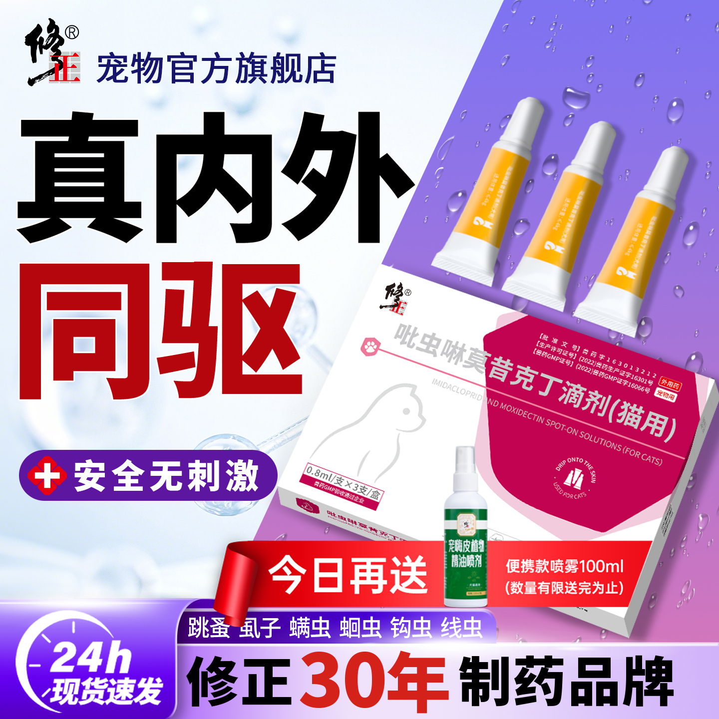 修正狗狗驱虫药吡虫啉莫昔克丁