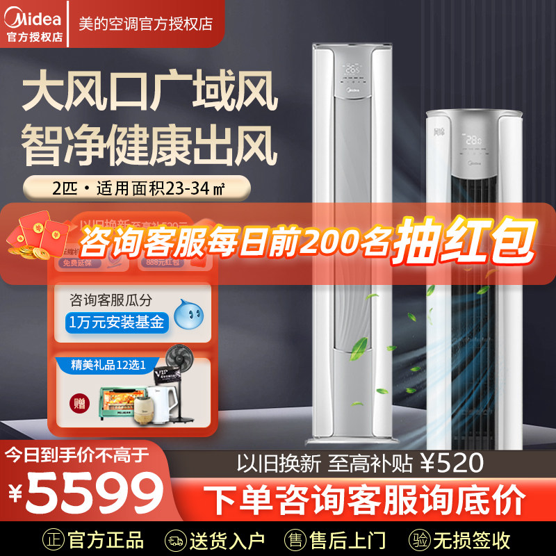 美的空调2匹风锦柜机冷暖一级变频立式除湿智能家用官方旗舰51ZHB
