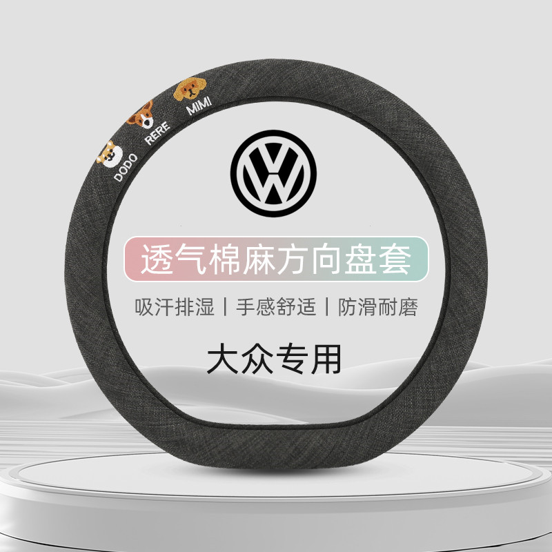 适用大众朗逸迈腾宝来高尔夫途观速腾帕萨特探岳方向盘套吸汗四季
