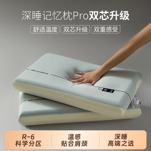 第二代深睡枕pro2记忆棉酒店亚镜朵生同款朵枕头套枕芯助眠护劲椎