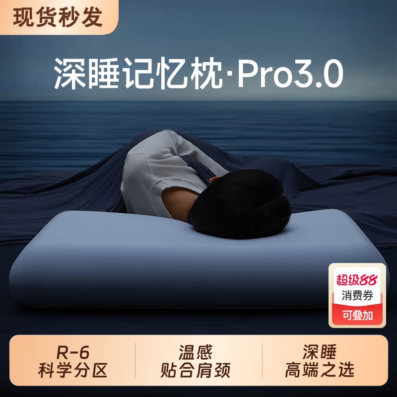 第3代深睡枕pro3记忆棉亚镜朵生同款慢回弹枕头枕芯助睡眠护劲椎图片