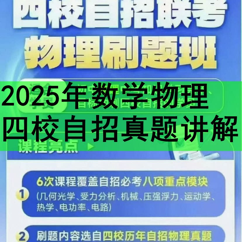 上海乐读四校初三中考自招联考数学物理刷题真题2025年视频设计