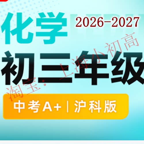 2026年暑假秋季上海乐读目标A+初三9九年级视频录播电子杜铭