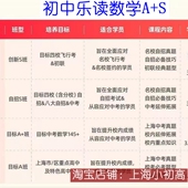 上海乐读初一二三678中数学自招SA 视频网课录播2025年创新版 沪