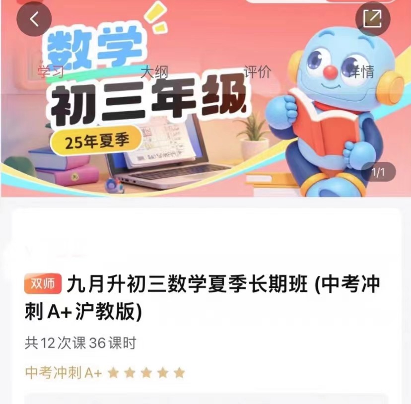 上海乐读A+初三九年级数学中考冲刺2025夏季暑假视频录播