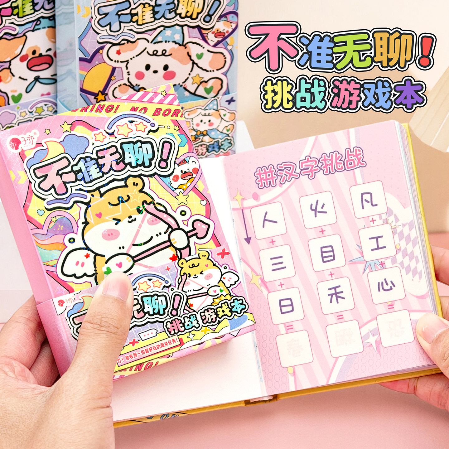 儿童益智不准无聊挑战游戏本