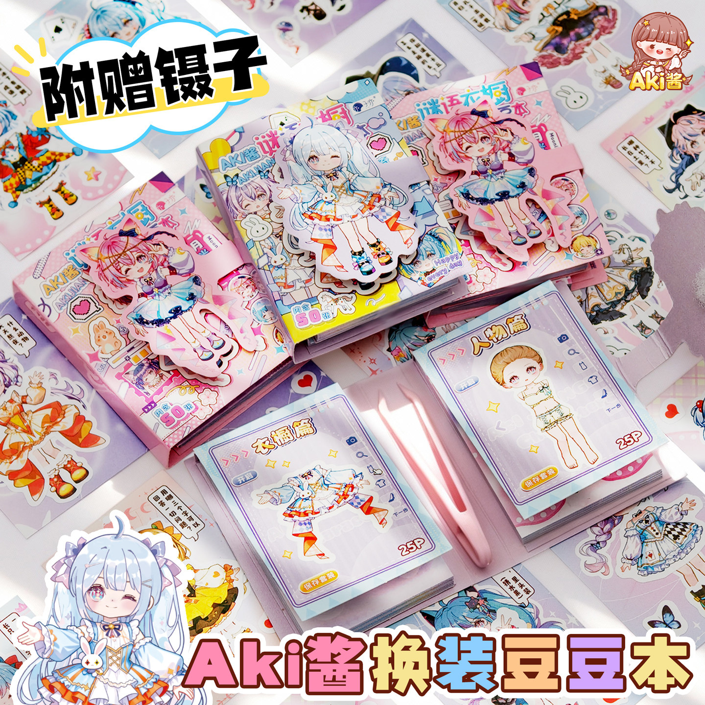 子亦AKI酱换装豆豆本迷你谜语衣橱趣玩穿搭游戏贴纸本卡通可爱女孩DIY手账装饰素材创意贴画儿童益智玩具书,文具电教/文化用品/商务用品,贴纸/立体贴纸,淘宝优惠券,粉丝福利购,淘宝优惠卷