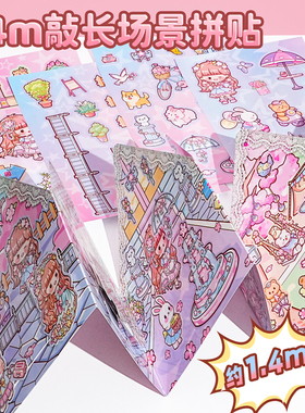 子亦清仓Aki酱安静书免裁剪新款女孩贴纸儿童少女手工diy贴画益智玩具3d拼装女孩子自粘贴纸立体1.4m豪华拼贴