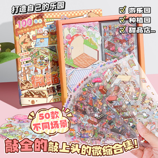 儿童diy手工立体手账贴纸解压堆叠贴画卡通女孩子3d小屋堆叠贴纸本 一盒多场景 50款 迷你场景微缩合集套装