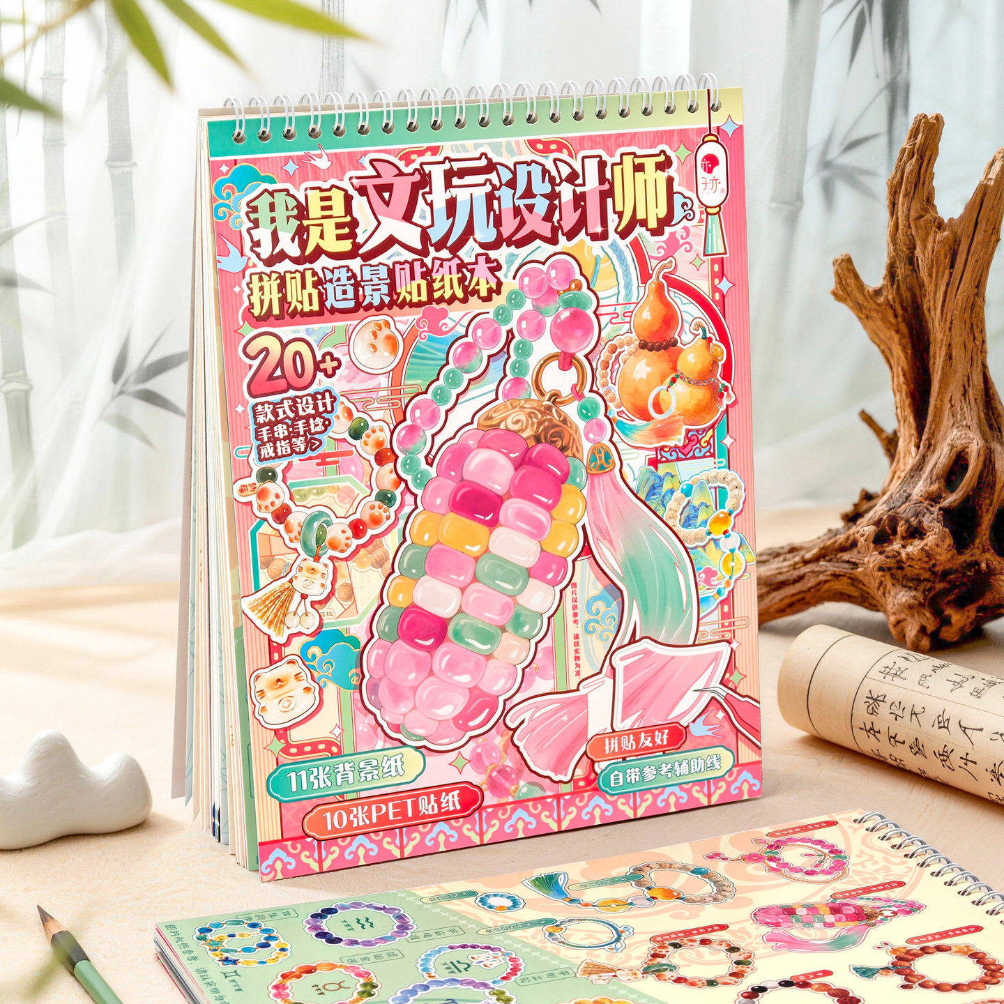 子亦文玩设计师古风造景贴纸微缩场景合集本5.0新款超大版带定位线3D立体贴纸书手工贴画DIY手帐装饰素材拼贴