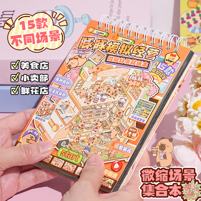 15款模拟场景卡皮巴拉豚豚微缩