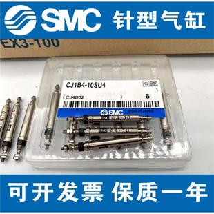 15SU4 10SU4 5SU4 全新正品 微型 SMC迷你小型针型气缸CJ1B4 20SU4