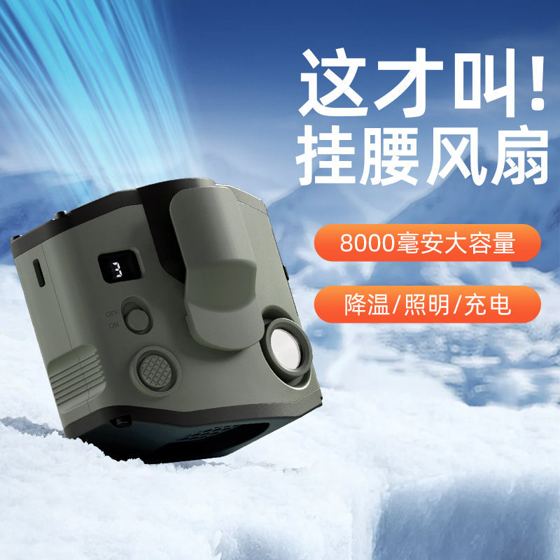 户外挂腰风扇便携式风扇