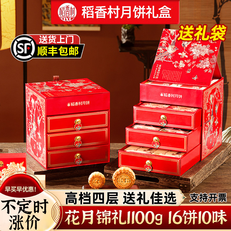 稻香村月饼礼盒2026新款中秋送礼