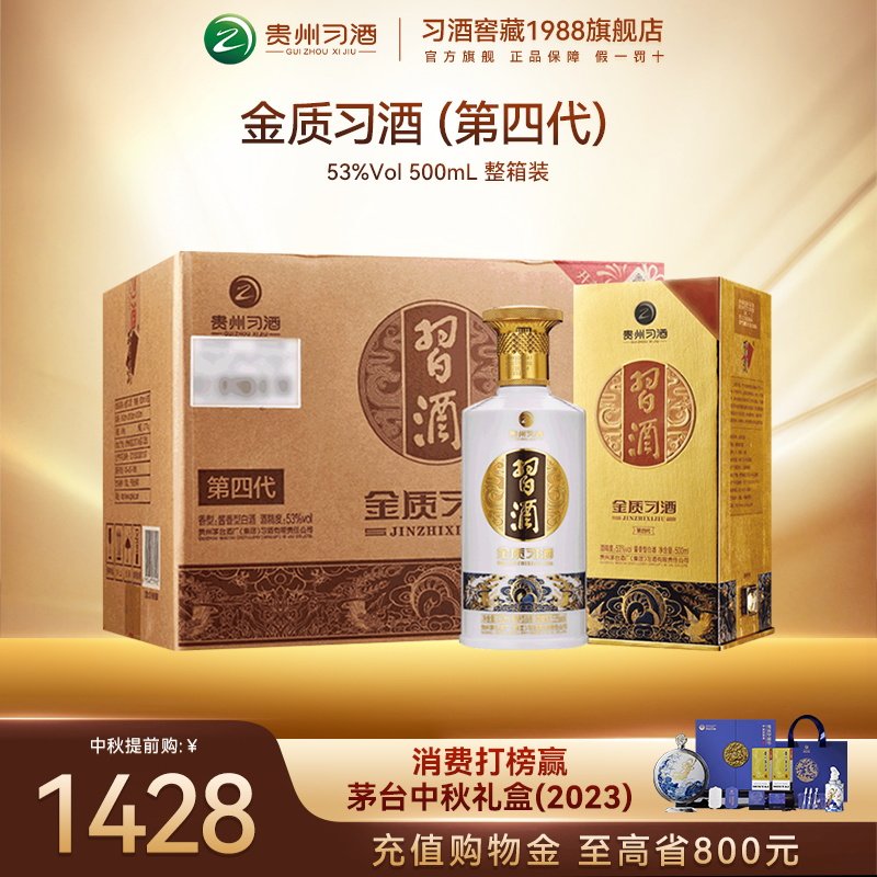【官方旗舰】贵州习酒金质习酒 53度酱香型白酒500ml*6瓶 整箱装怎么看?