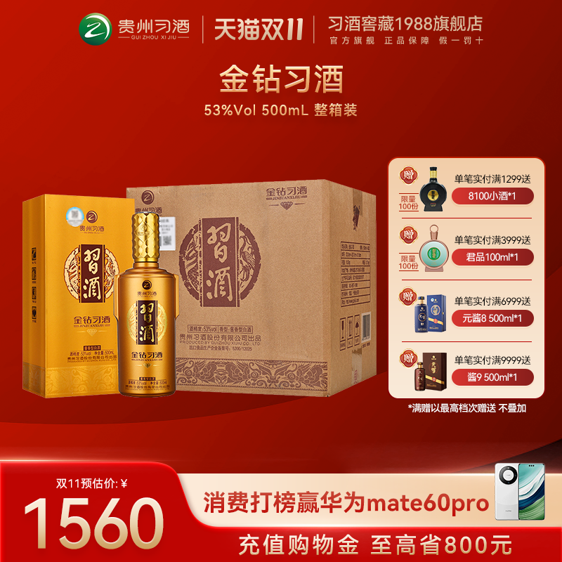 【官方旗舰】贵州习酒金钻习酒 53度酱香型白酒500ml*6瓶 整箱装属于什么档次？