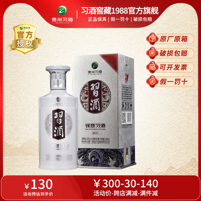 贵州习酒银质500ml酱香型白酒