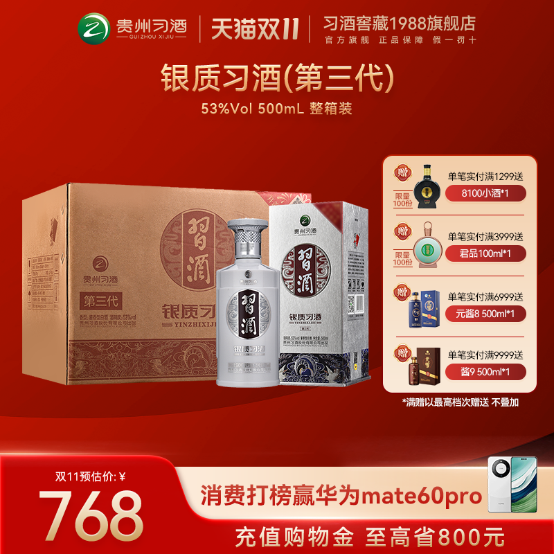 【官方旗舰】贵州习酒银质习酒 53度酱香型白酒500ml*6瓶 整箱装使用感如何?