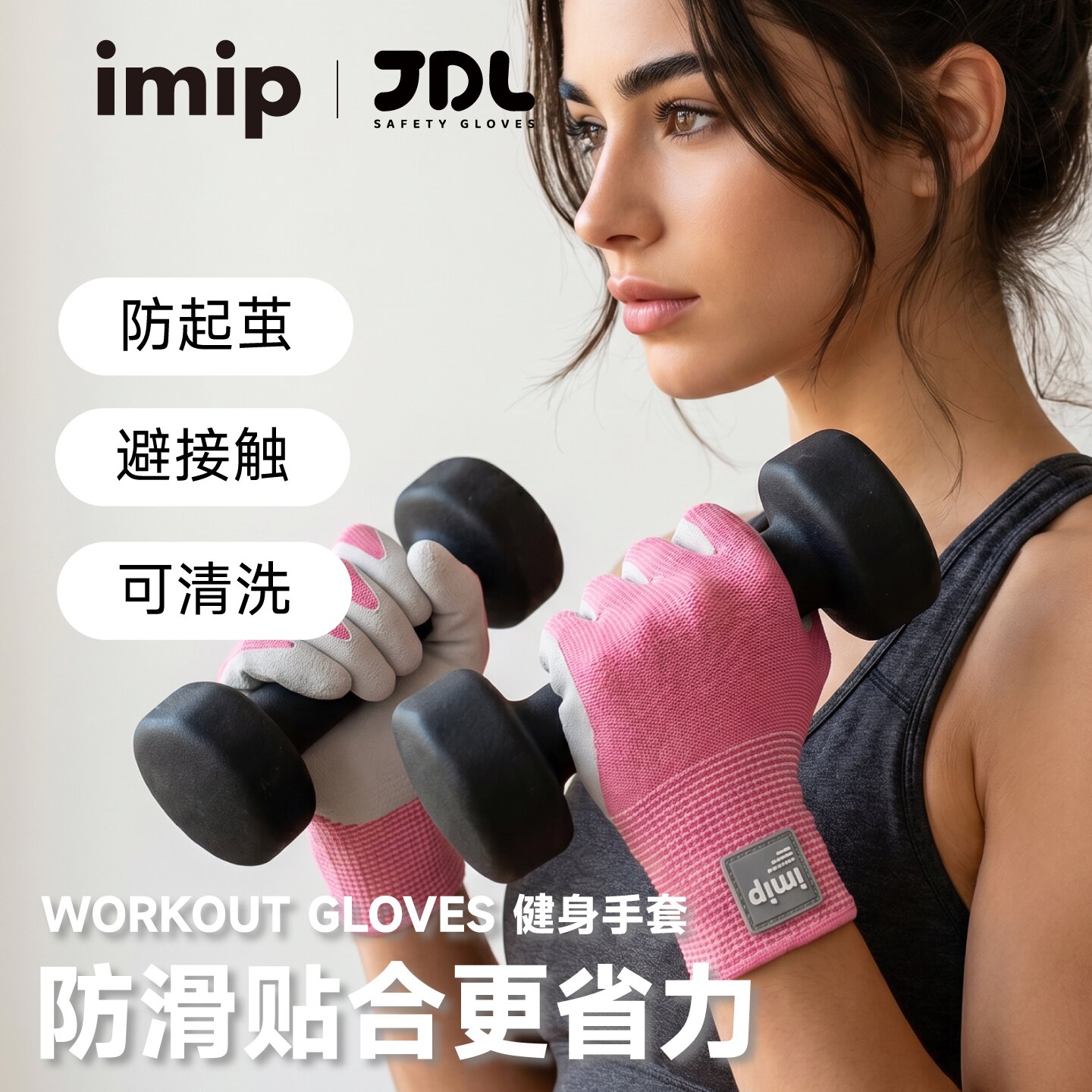imip全指防滑耐用健身手套