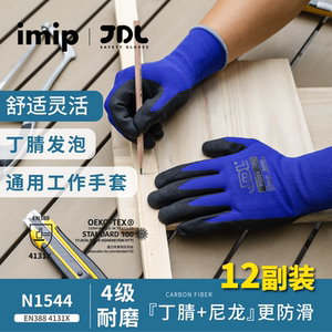 imip丁腈发泡耐磨防滑防护手套