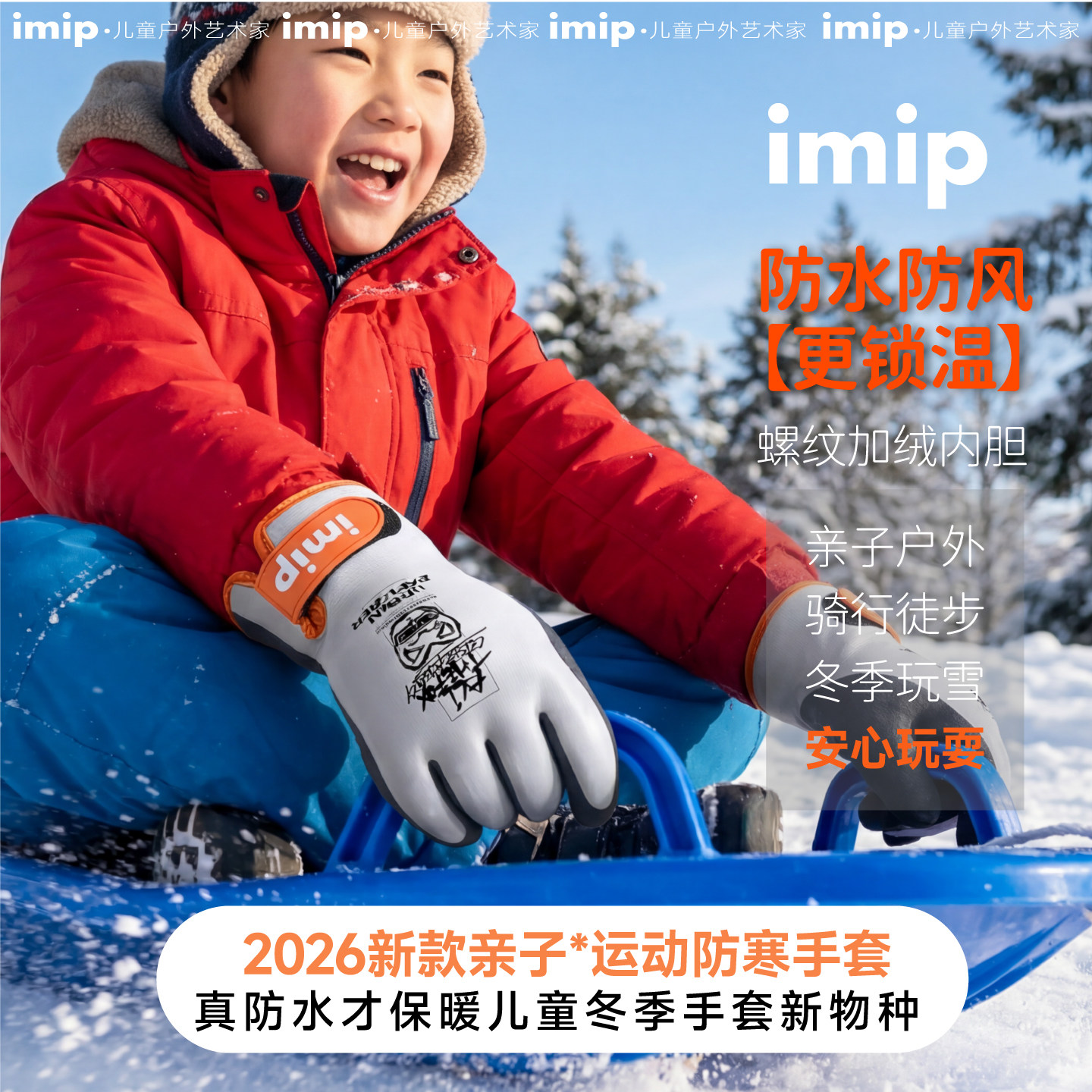 imip亲子儿童户外防寒手套冬季加绒防水防滑雪地保暖骑行徒步登山