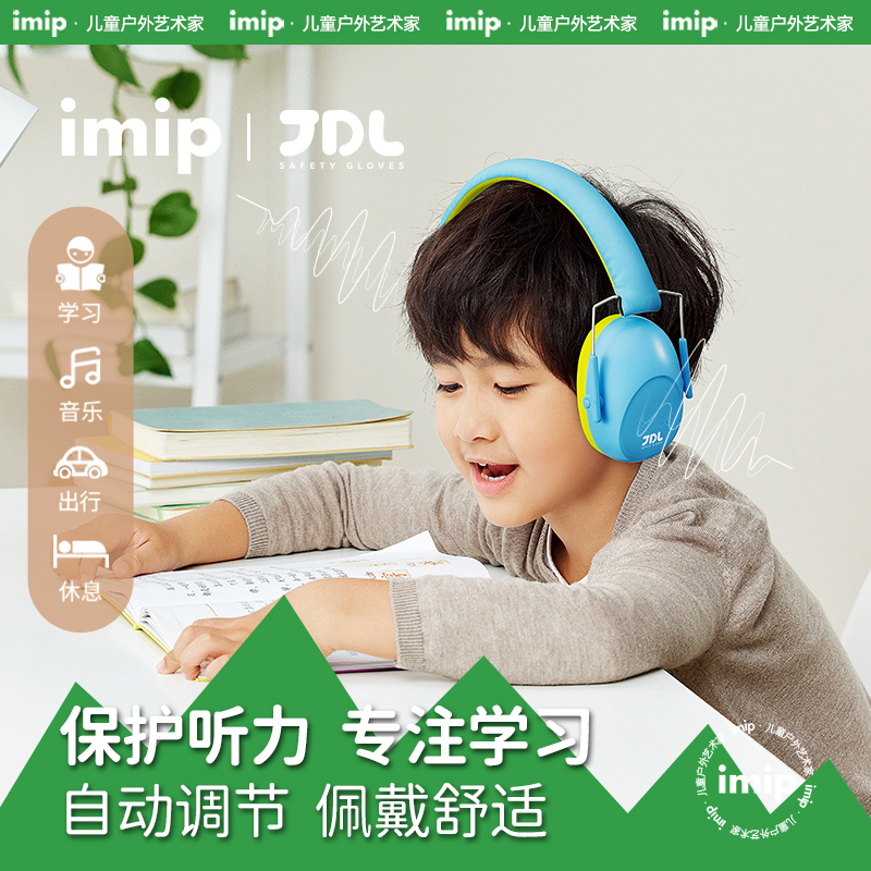 imip儿童专用降噪隔音耳机折叠款
