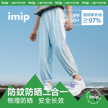 imip儿童防蚊裤夏季女童男童打底运动裤凉感防晒裤2024年速干透气