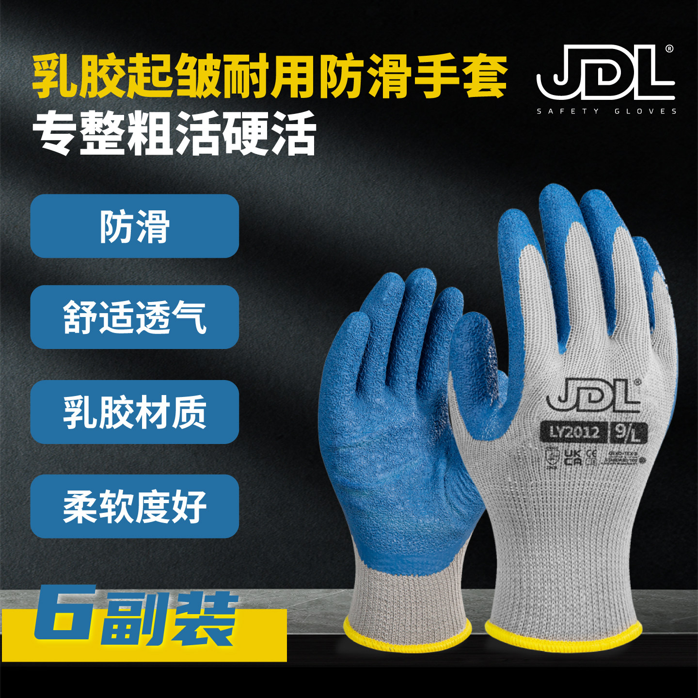 乳胶劳保手套加厚棉纱防滑耐磨