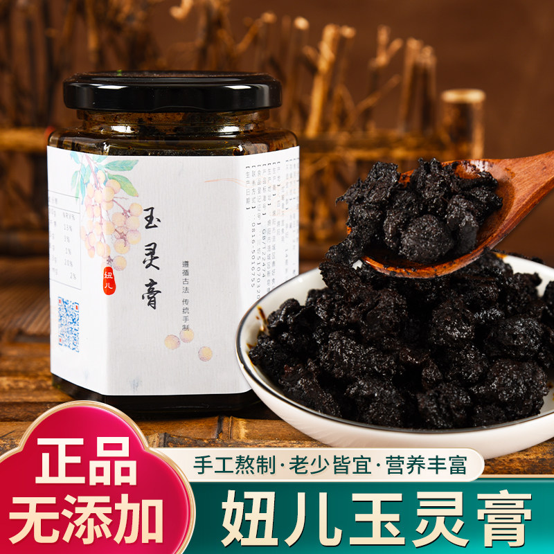 妞儿玉灵膏营养品滋补膏