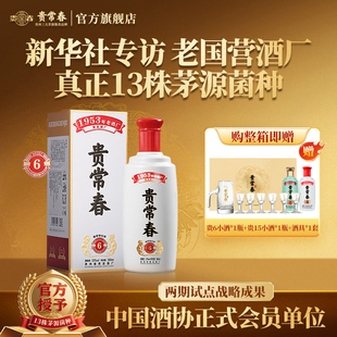 贵常春贵6酱香型白酒53度纯粮食坤沙1953年贵定酒厂官方旗舰店